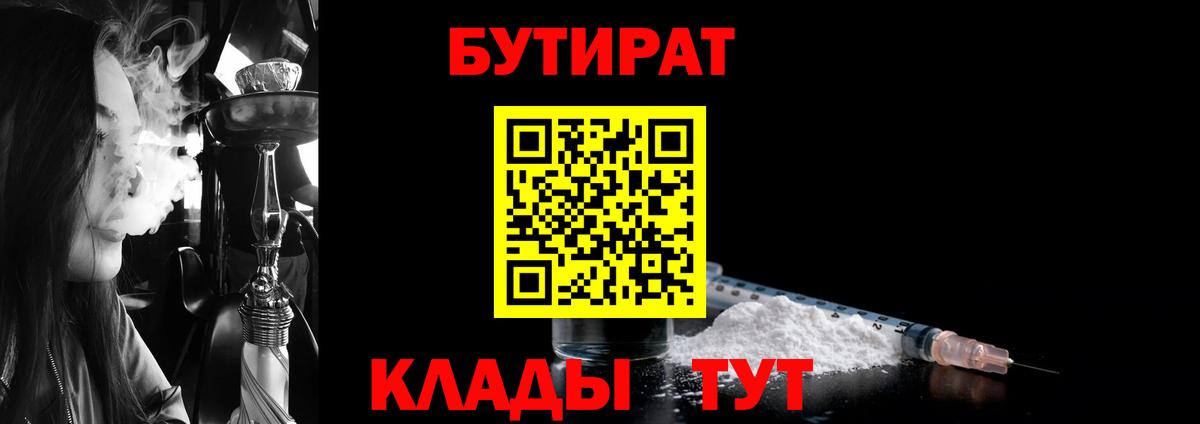 Соликамск  БУТИРАТ бутик  Вход с VPN 