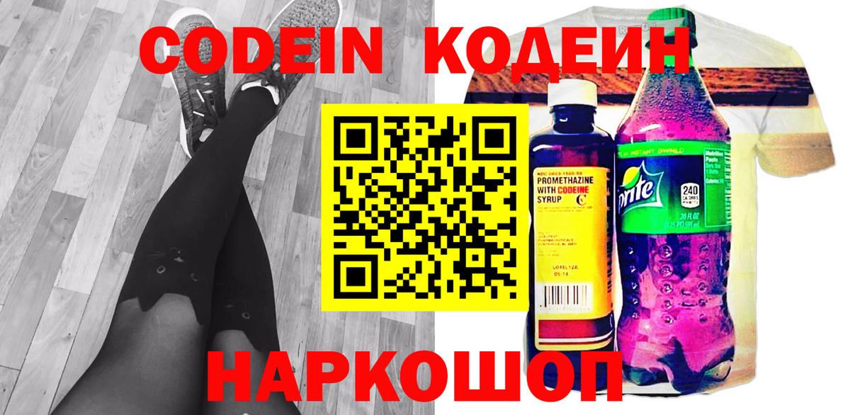 Codein напиток Lean (лин)  Кодеин напиток Lean (лин)  Вход с VPN  Соликамск 